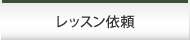 コンサルティング