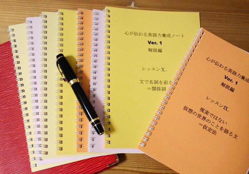 心が伝わる英語力養成ノート（書き込み式ノートと11冊の解説冊子）