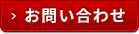 特定商取引法に基づく表記