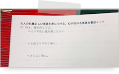 心が伝わる英語力養成ノートページイメージ1