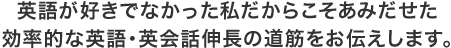 私が２０年の英語・英会話指導で実績を出した英語・英会話力伸長の方法論のコアの部分をお伝えする講演です。